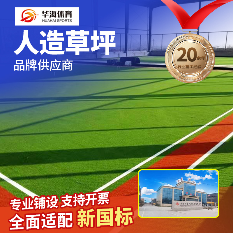 白山市人造草坪学校塑胶跑道 - 哪里好