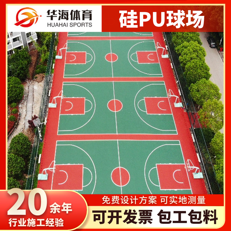 白山市半预制跑道卷材硅PU篮球场 - 价格