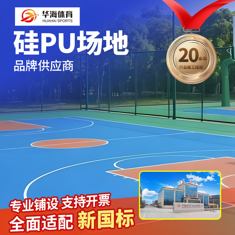 白山市学校塑胶跑道硅PU - 推荐