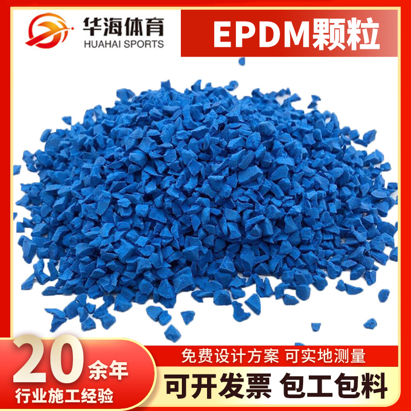 白山市epdm颗粒学校塑胶跑道 - 哪里好