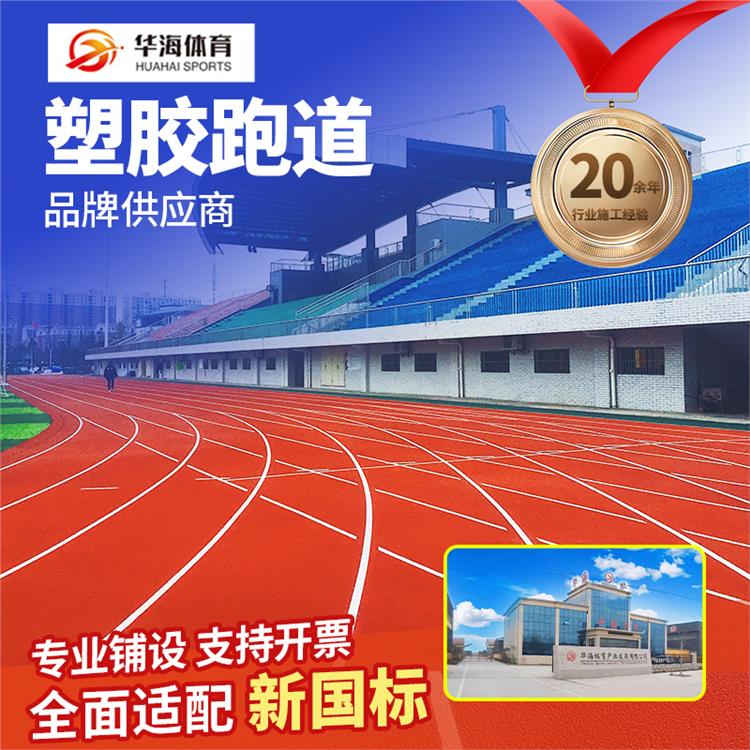 白山市塑胶颗粒预制跑道卷材 - 方案