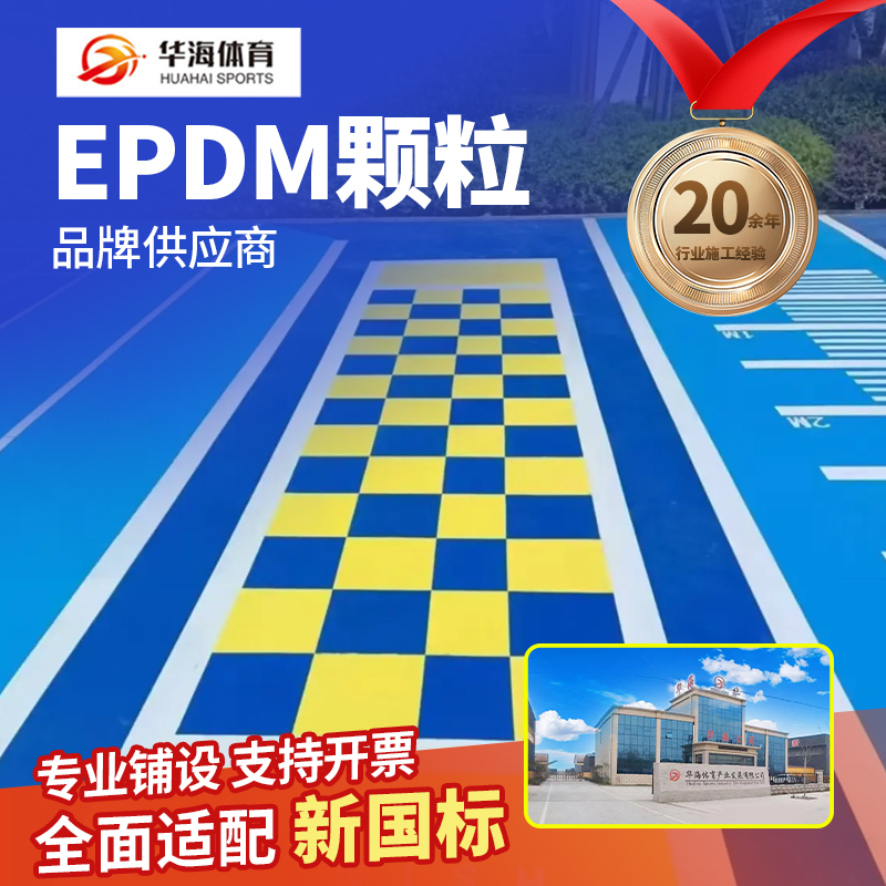白山市学校塑胶跑道半预制卷材 - 价格