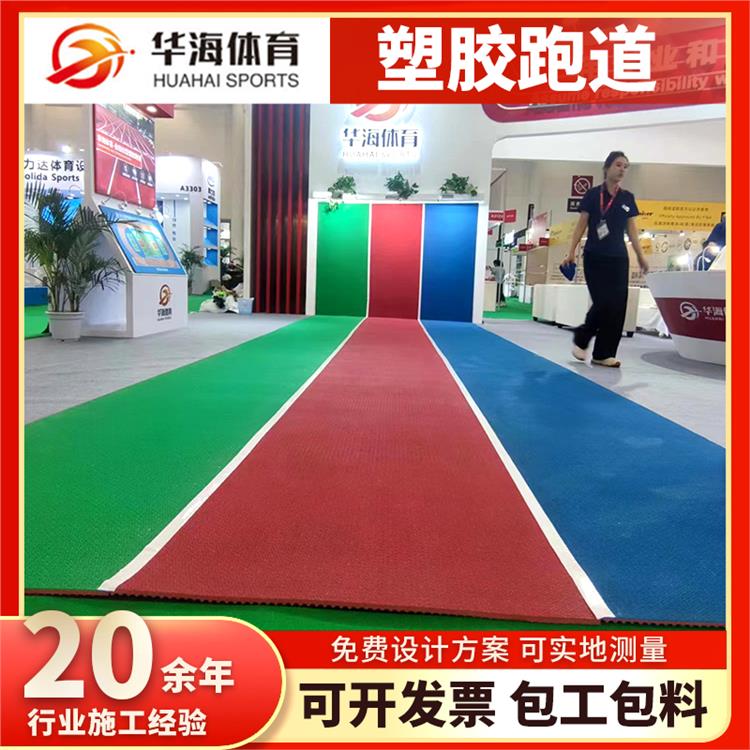 白山市半预制跑道卷材半预制橡胶跑道 - 一站式服务