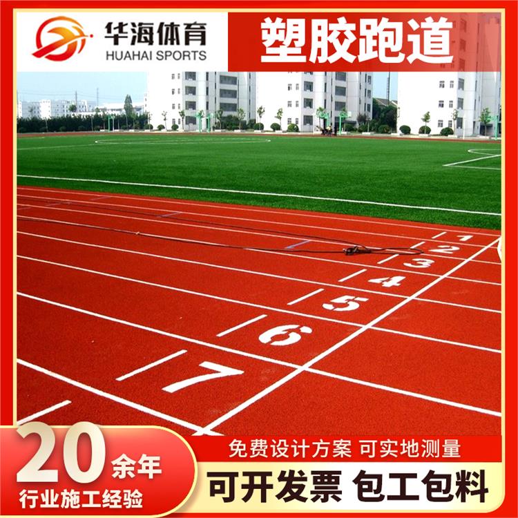 白山市预制型橡胶跑道预制型跑道 - 哪里好