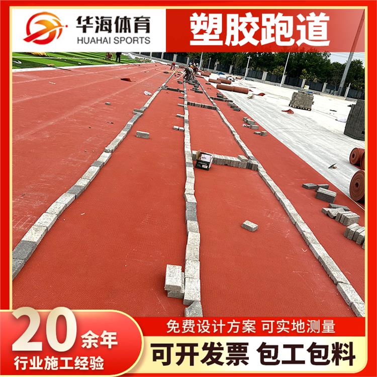 白山市预制型塑胶跑道学校塑胶跑道 - 厂家